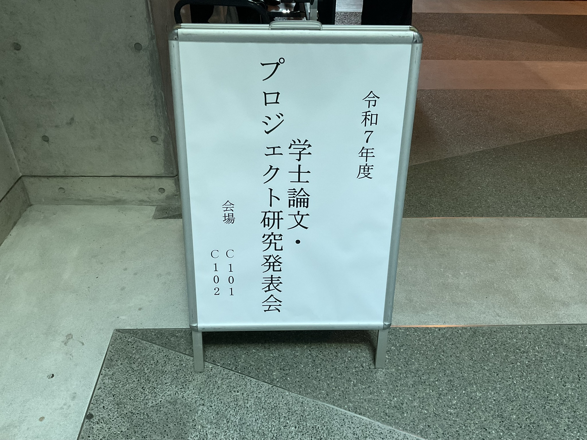 令和7年度学士論文・プロジェクト研究発表会