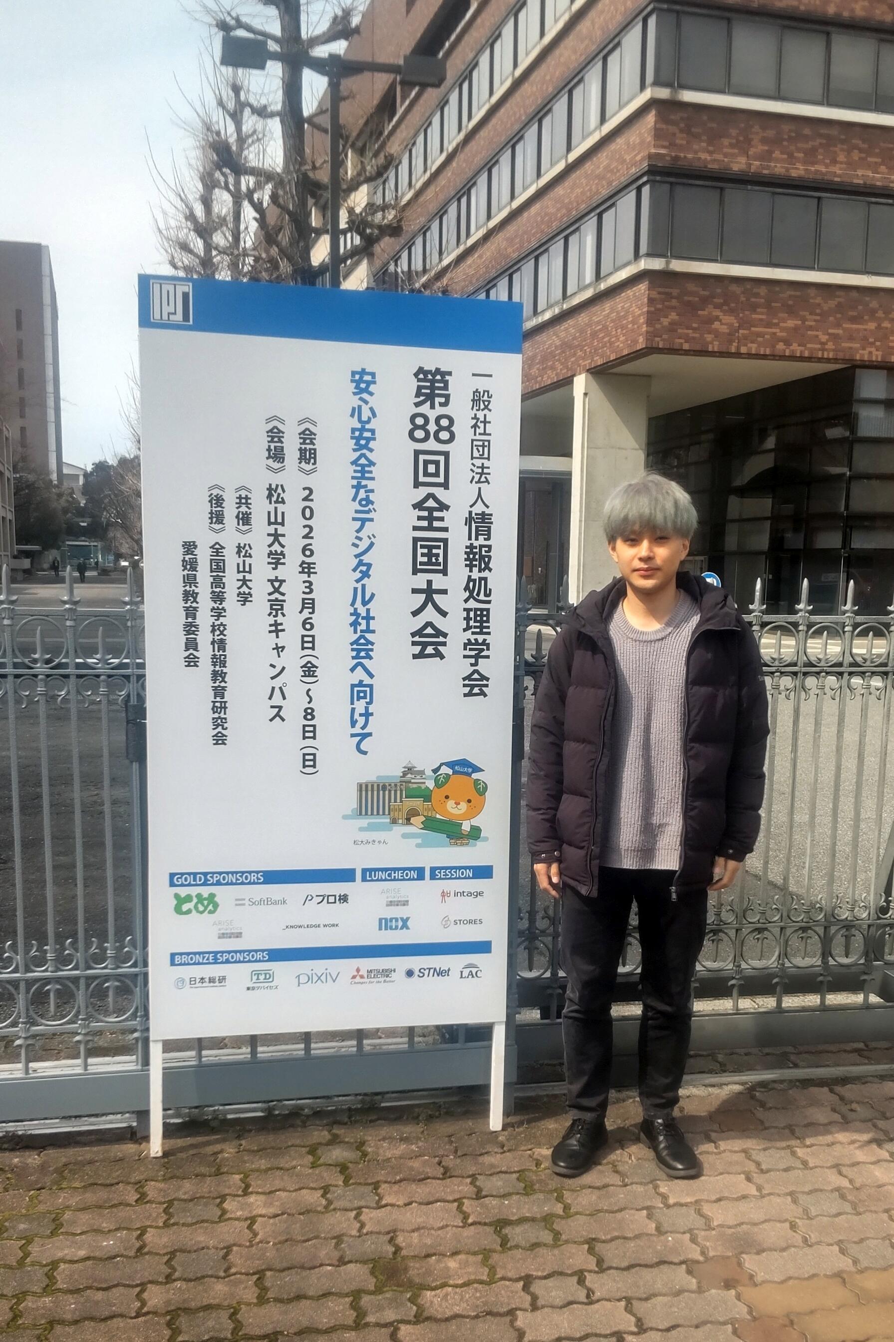 卒業された先輩が情報処理学会で「学生奨励賞」を受賞